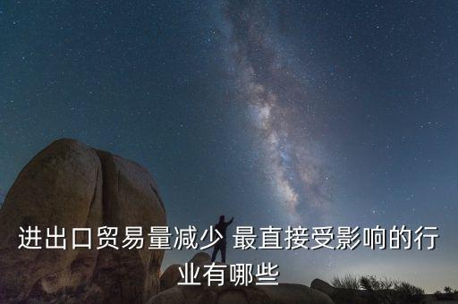 貿(mào)易量和什么經(jīng)濟變量有關(guān)系，1國經(jīng)濟發(fā)展水平越高對甚么產(chǎn)品的貿(mào)易量越大