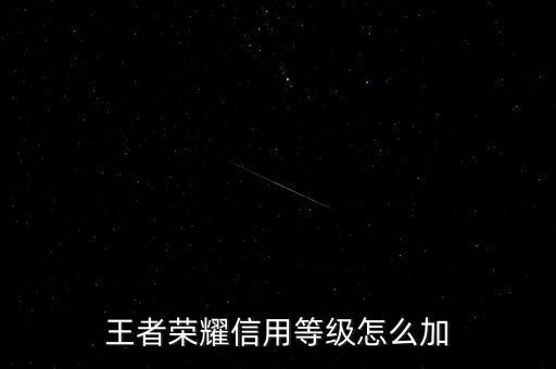 為什么需要信用增級，余額寶提示要升級是怎么回事