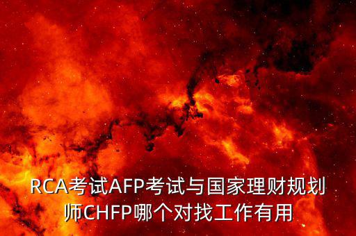 chfp三級(jí)有什么用，三級(jí)人力資源管理師證有什么用