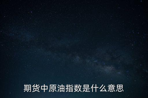 NYMEX原油是什么意思，下圖是NYMEX原油期貨各月合約價(jià)格里面價(jià)格后面加的A或B是什