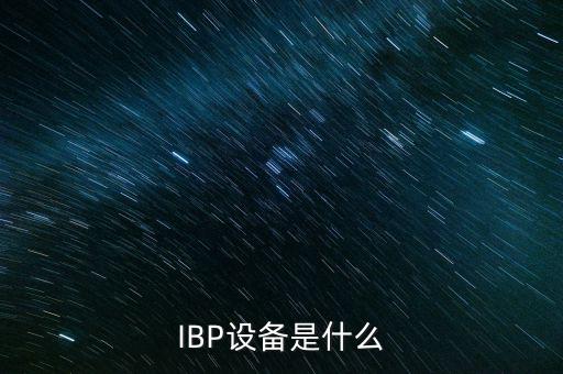 鐵公機(jī)是什么，鐵公基是什么意思