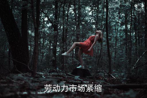 市場緊縮是什么意思，通貨膨脹通貨緊縮是什么意思謝謝