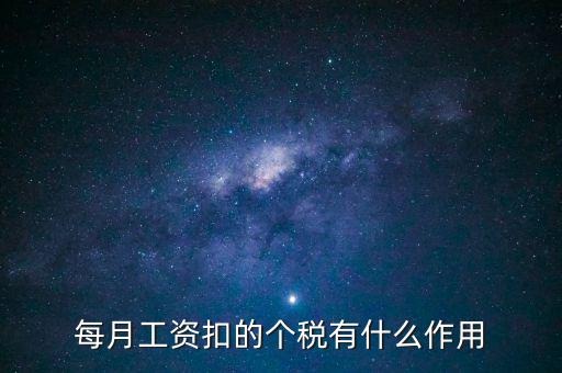 深圳工資交稅有什么福利，個(gè)人所得稅交了可以享受甚么待遇