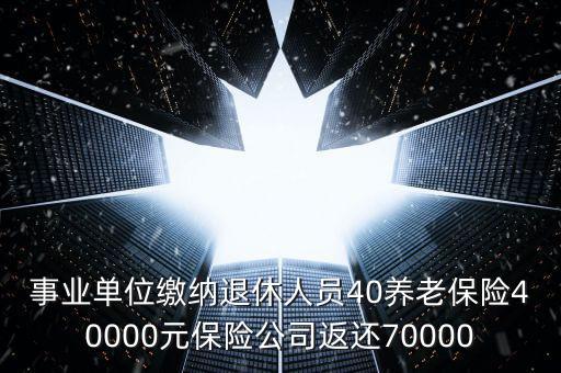 什么是養(yǎng)老保險碎片化，什么是社會養(yǎng)老保險碎片化