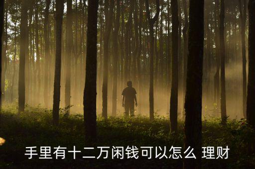 2015金融理財(cái)怎么做,理財(cái)不是投資，而是生活方式
