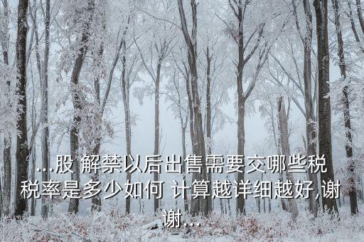 怎么計算解禁股成本,用友解禁股數達2.77億股