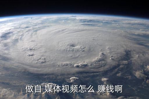 56自媒體怎么賺錢,如何從今日頭條自營(yíng)廣告賺錢?