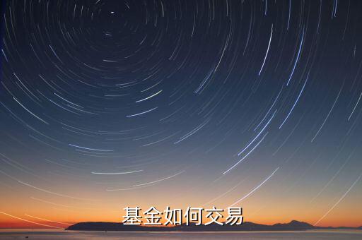 基金怎么轉(zhuǎn)手,如何成為ada金操盤手?