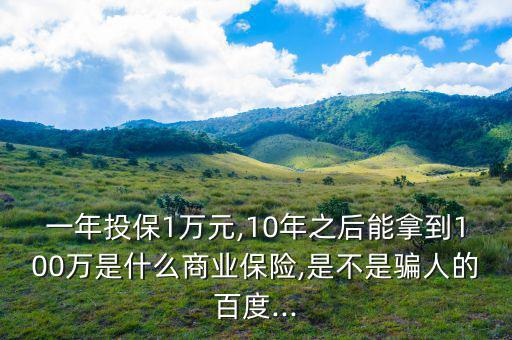 怎么樣十年有100萬(wàn),買保險(xiǎn)要了解這些知識(shí)!