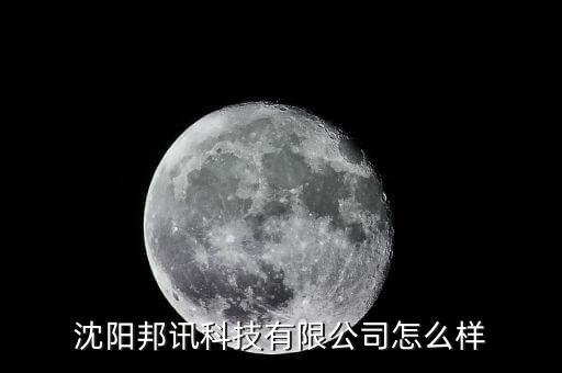 北京邦訊怎么樣,北京亞信很好，領(lǐng)導(dǎo)和同事關(guān)系很好