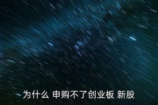 新股申購(gòu)怎么買(mǎi)不了,深圳每5000元市值可申購(gòu)一次新股