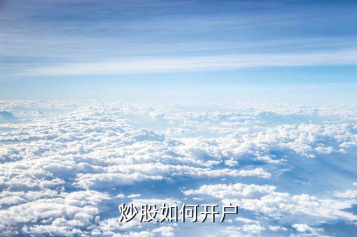 怎么注冊(cè)股市,新的a股賬戶(hù)持有人需帶什么材料?