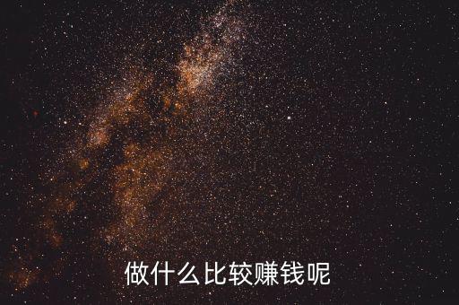 怎么賺富人的錢,三種方式可以成為富人!投稿和投資雜志賺錢