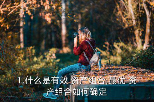 有效資產(chǎn)怎么算,企業(yè)對(duì)資產(chǎn)無效或?qū)ζ髽I(yè)資產(chǎn)損失。