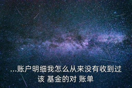 基金對(duì)賬單怎么看,基金查詢(xún)方式包括網(wǎng)上查詢(xún)和電子查詢(xún)