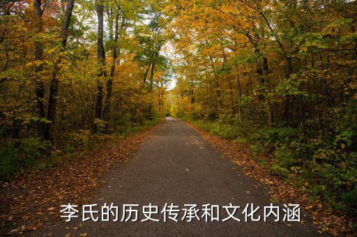 醫(yī)藥代表香港李氏怎么樣,李氏復(fù)姓李氏在澳門(mén)有四個(gè)李、李、雷
