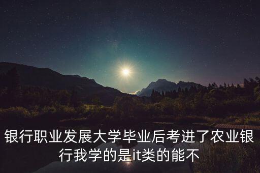 銀行it看什么書，銀行賬務(wù)知識包括哪些方面誰能推薦一二本該方面的書籍嗎謝謝啦