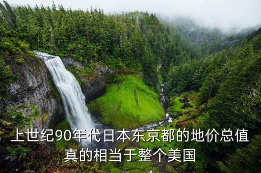90年代東京什么樣子，1568年的日本日本是什么樣子