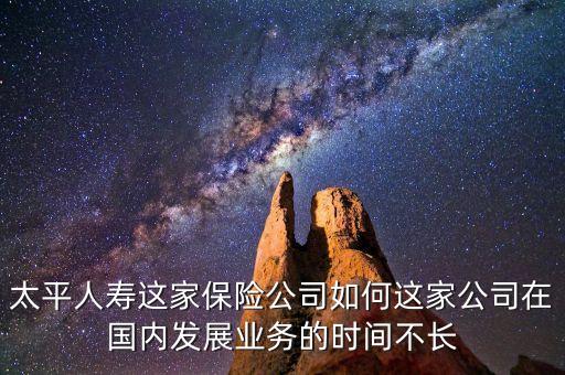 太平為什么賣民安保險(xiǎn)，民安車險(xiǎn)好還是太平車險(xiǎn)好