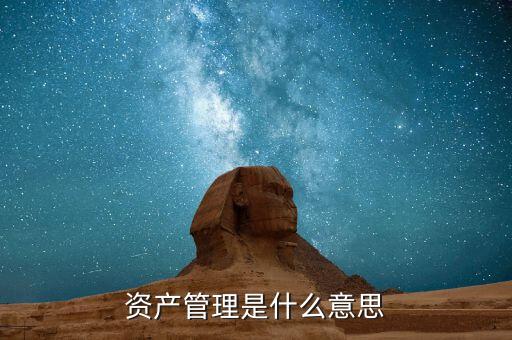 什么是受托資產管理，什么是受托管理人