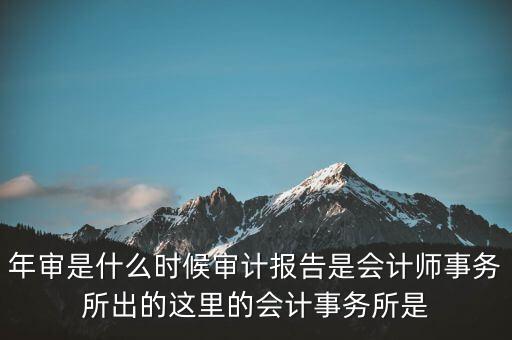 年度審計(jì)報(bào)告什么時(shí)候，企業(yè)財(cái)務(wù)年度審計(jì)報(bào)告什么時(shí)候 有沒(méi)有規(guī)定性文件
