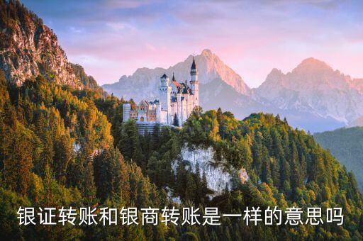 銀商轉(zhuǎn)賬是什么，什么是銀商轉(zhuǎn)賬現(xiàn)貨交易資金安全嗎