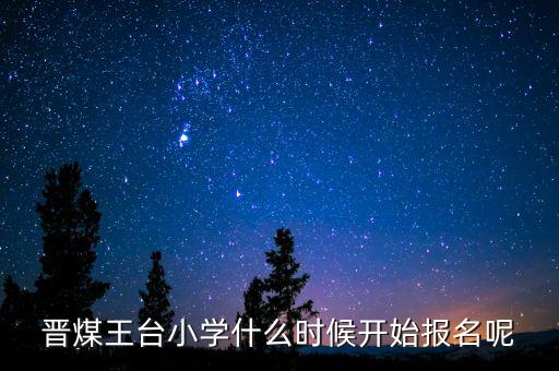 晉煤什么時(shí)候倒閉，晉煤金明倒閉了一直不發(fā)工資