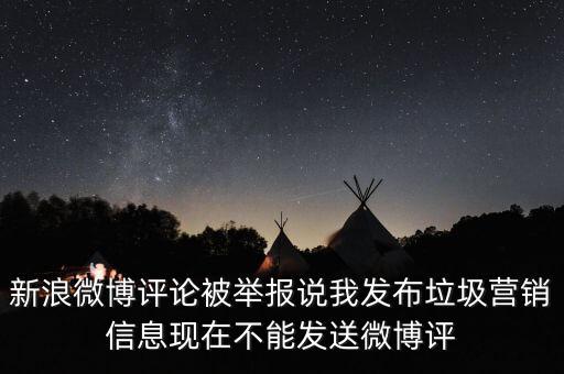 微博的信用積分是什么，新浪微博信譽(yù)恢復(fù)積分是否是這樣的意思