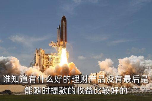 投資7元5天提現(xiàn)20多是什么產品，理財產品排行 妙資收益20天15那么高