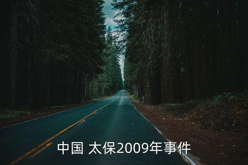 太保投資收益率,中國(guó)太保投資了哪些公司