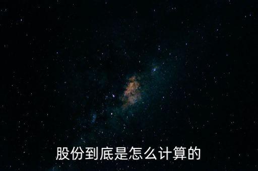大華農(nóng)股票怎么算,300186大華農(nóng)股票