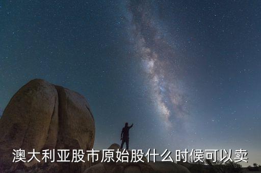 中國(guó)企業(yè)澳洲上市交易,企業(yè)購買的商品房再次上市交易