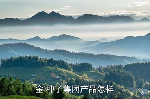 阜陽(yáng)金種子酒業(yè)銷(xiāo)售有限公司,安徽金種子酒業(yè)有限公司