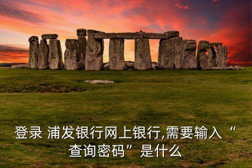 浦發(fā)銀行怎么設(shè)置客戶昵稱(chēng)