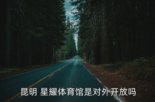 昆明星耀集團(tuán)老板顏語(yǔ)怎么樣