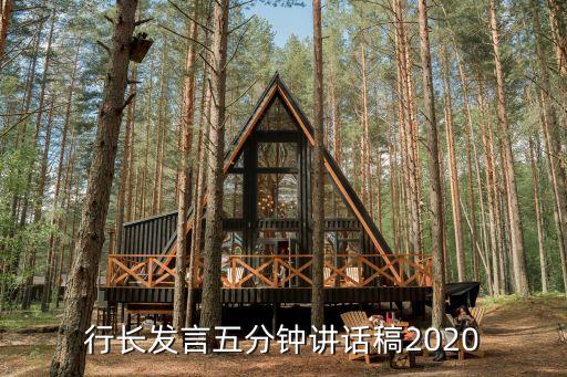 銀行年會發(fā)言稿,2023年年會發(fā)言稿