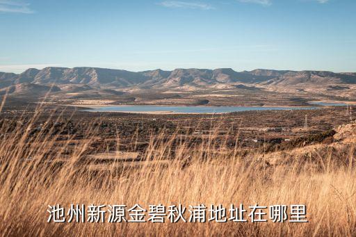 浙江南都地產服務有限公司,浙江萬科南都房地產有限公司