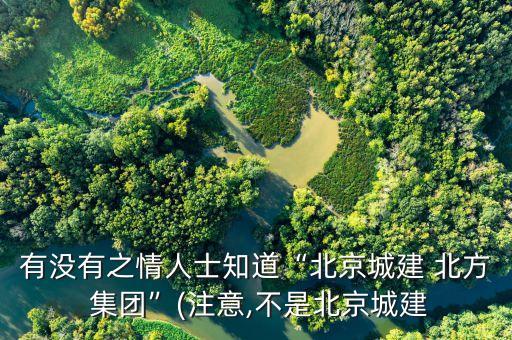 北方藍(lán)天建設(shè)集團(tuán)是國(guó)企嗎