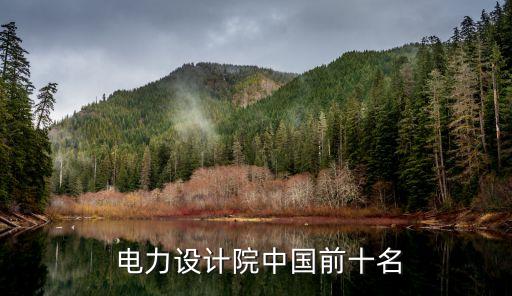 廣東啟明電力工程有限公司