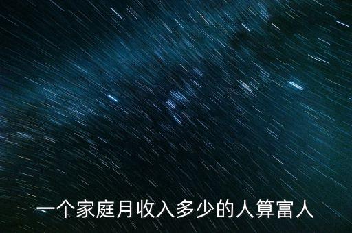 中國億萬富豪標準,中國一共有多少億萬富豪