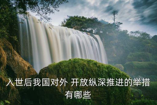 中國(guó)世貿(mào)開(kāi)放期,常州世貿(mào)開(kāi)放時(shí)間表