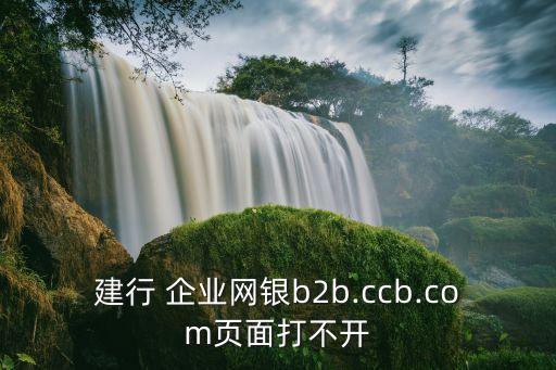 中國建設銀行企業(yè)門戶網(wǎng)